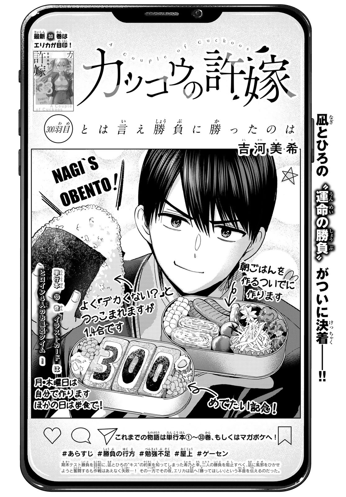 Kakkou no Iinazuke Chapter 300 2ページ
