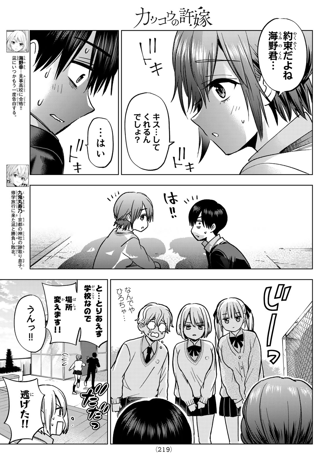 Kakkou no Iinazuke Chapter 300 11ページ
