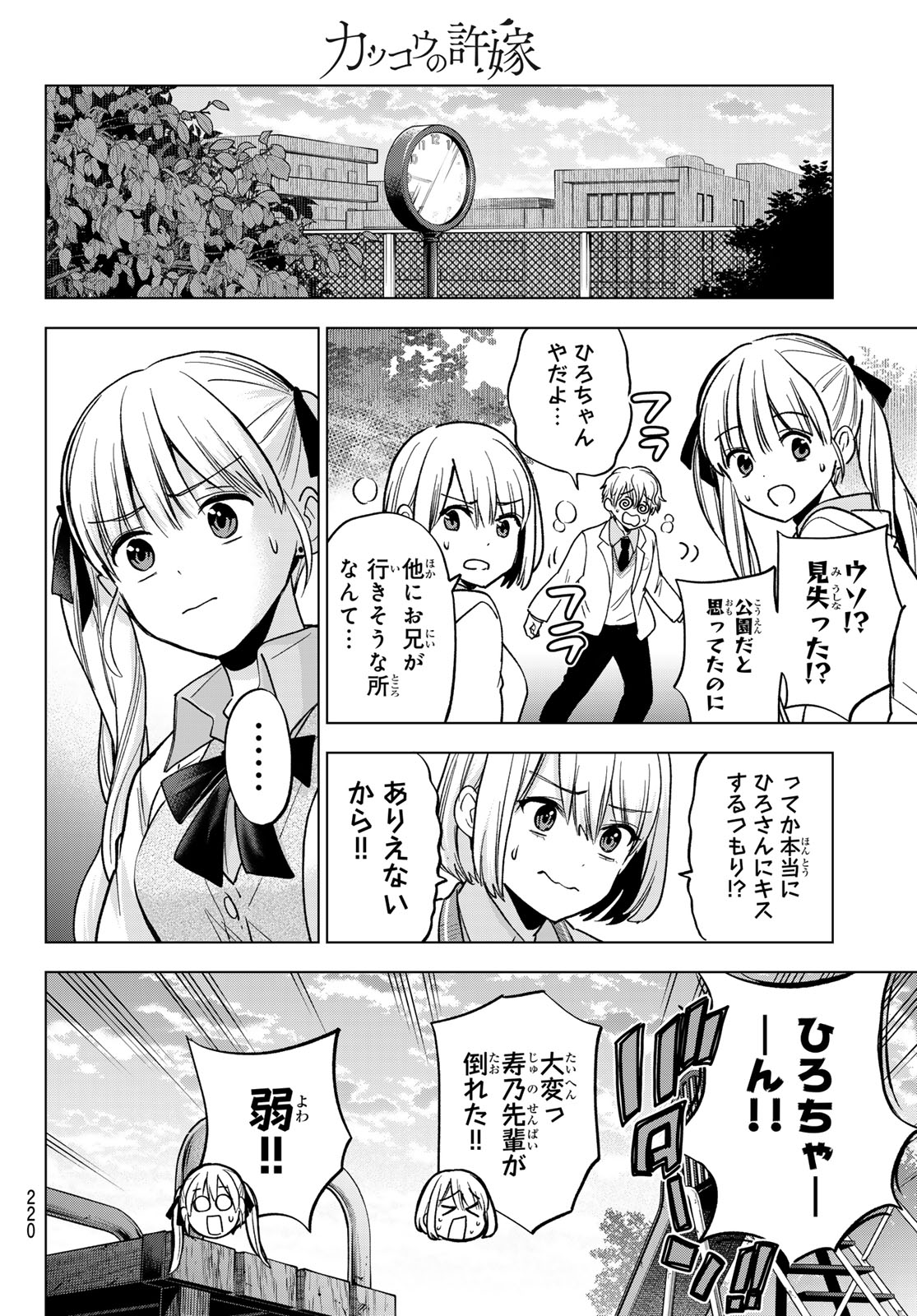 Kakkou no Iinazuke Chapter 300 12ページ
