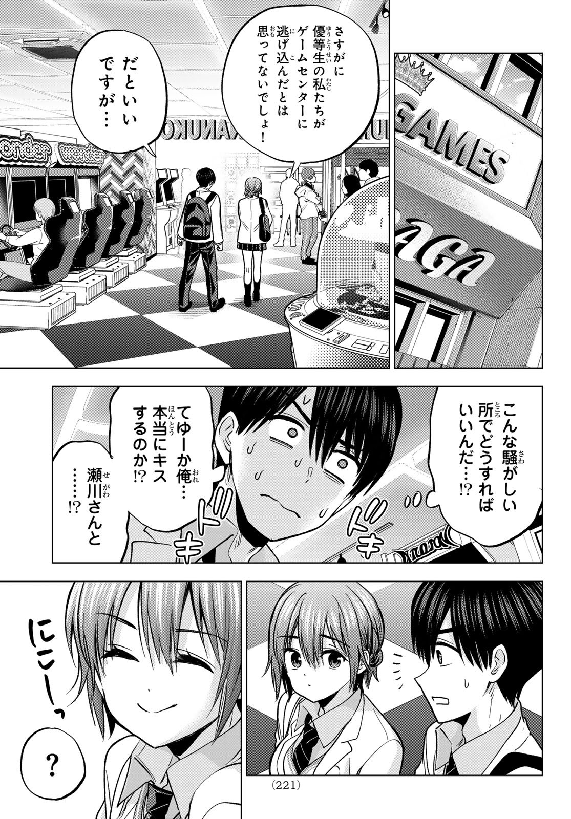 Kakkou no Iinazuke Chapter 300 13ページ
