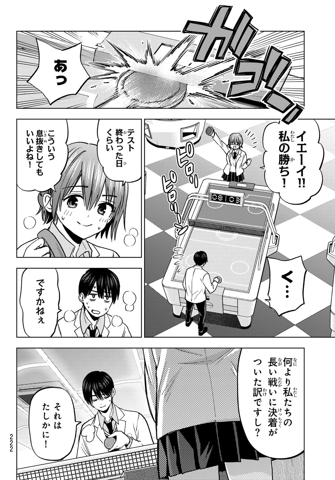 Kakkou no Iinazuke Chapter 300 14ページ