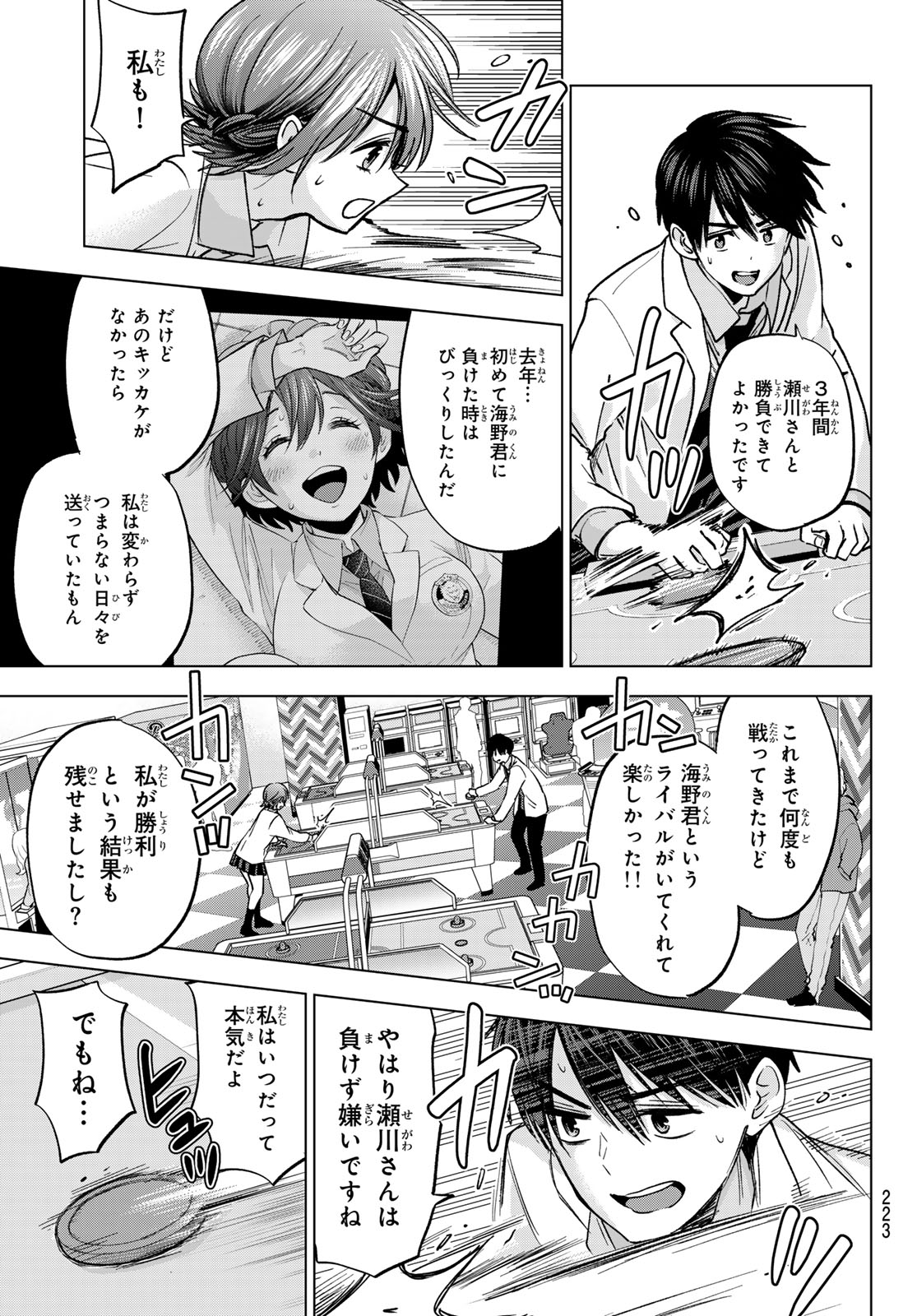 Kakkou no Iinazuke Chapter 300 15ページ