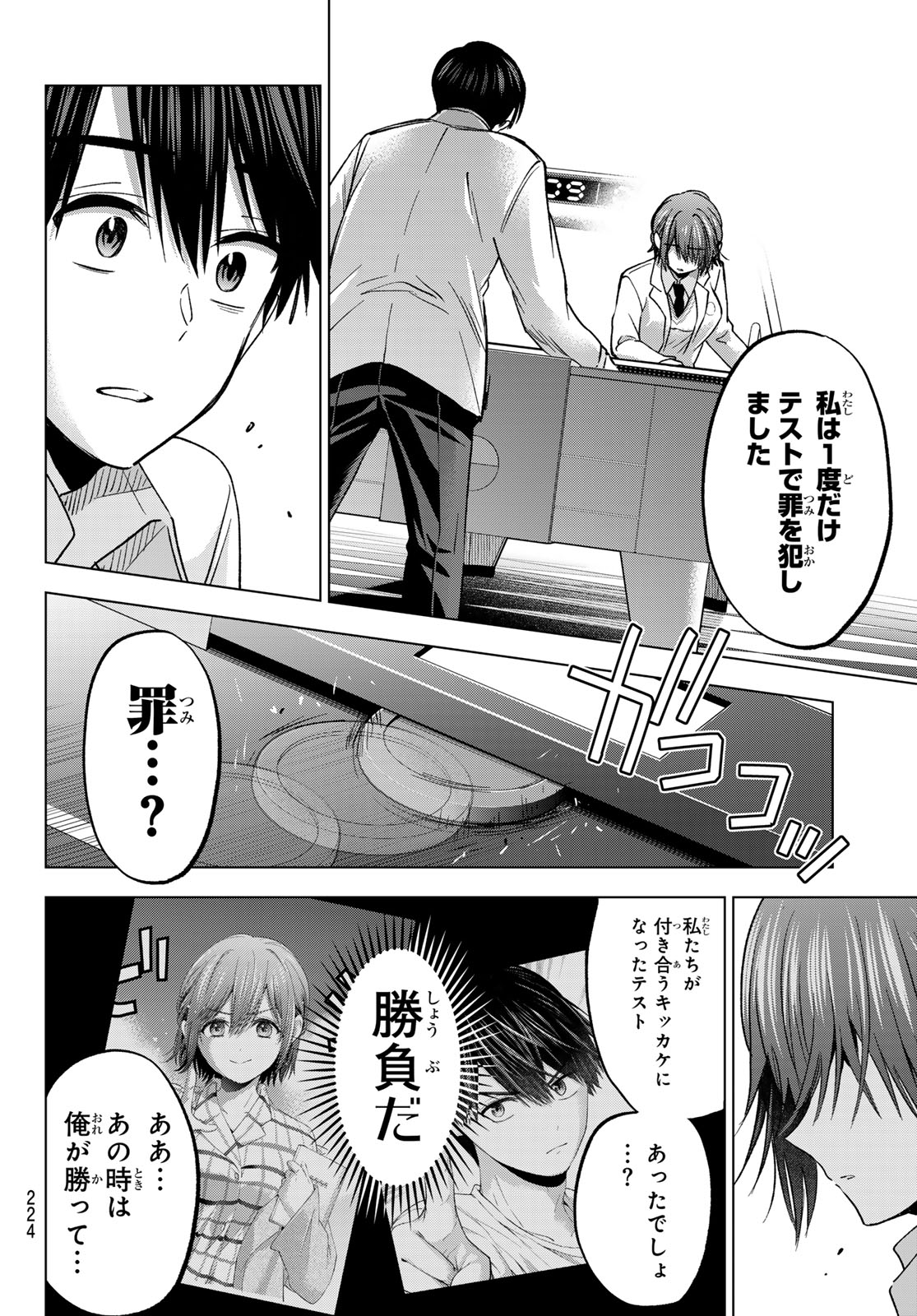Kakkou no Iinazuke Chapter 300 16ページ