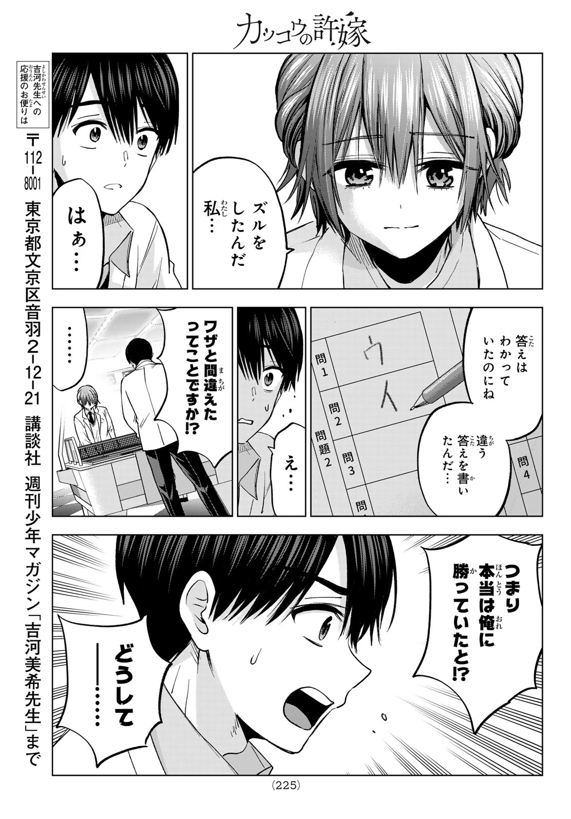 Kakkou no Iinazuke Chapter 300 17ページ