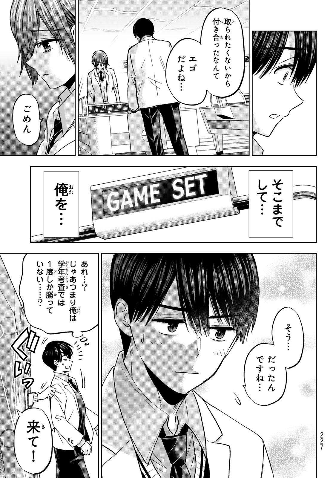 Kakkou no Iinazuke Chapter 300 19ページ