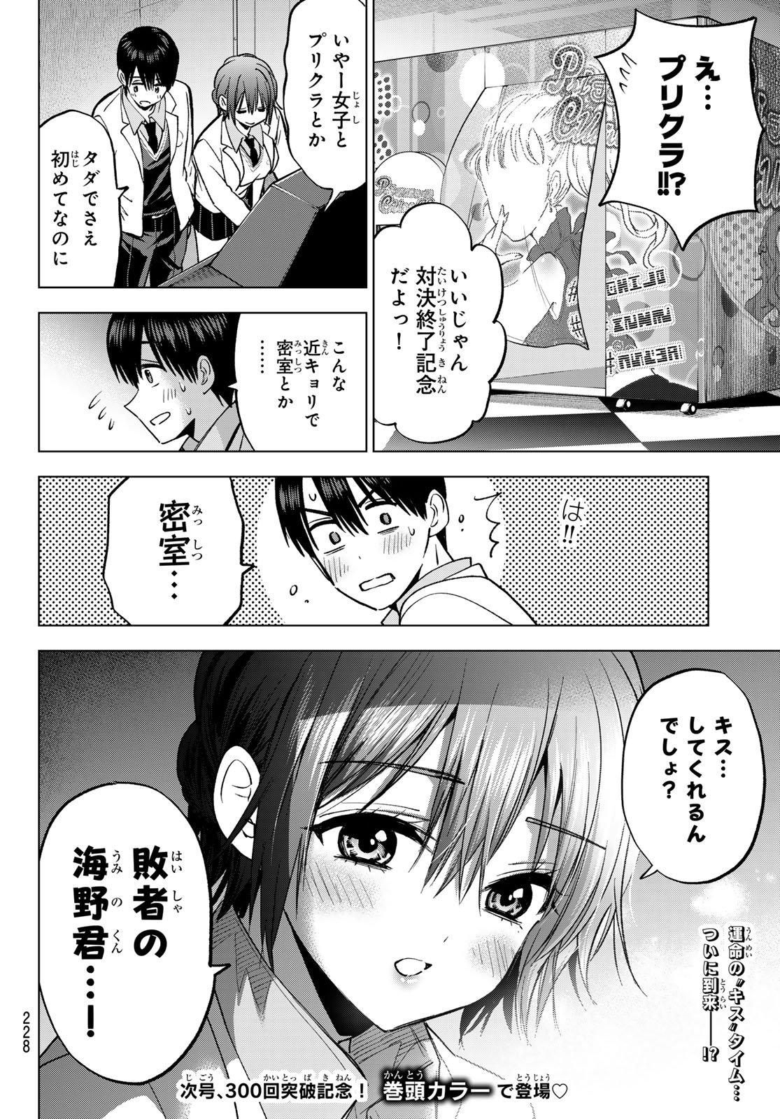 Kakkou no Iinazuke Chapter 300 20ページ