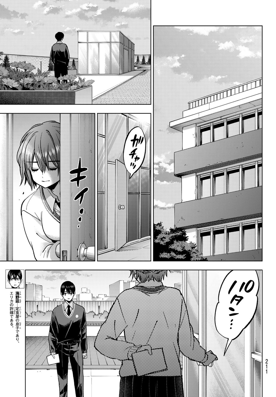 Kakkou no Iinazuke Chapter 300 3ページ