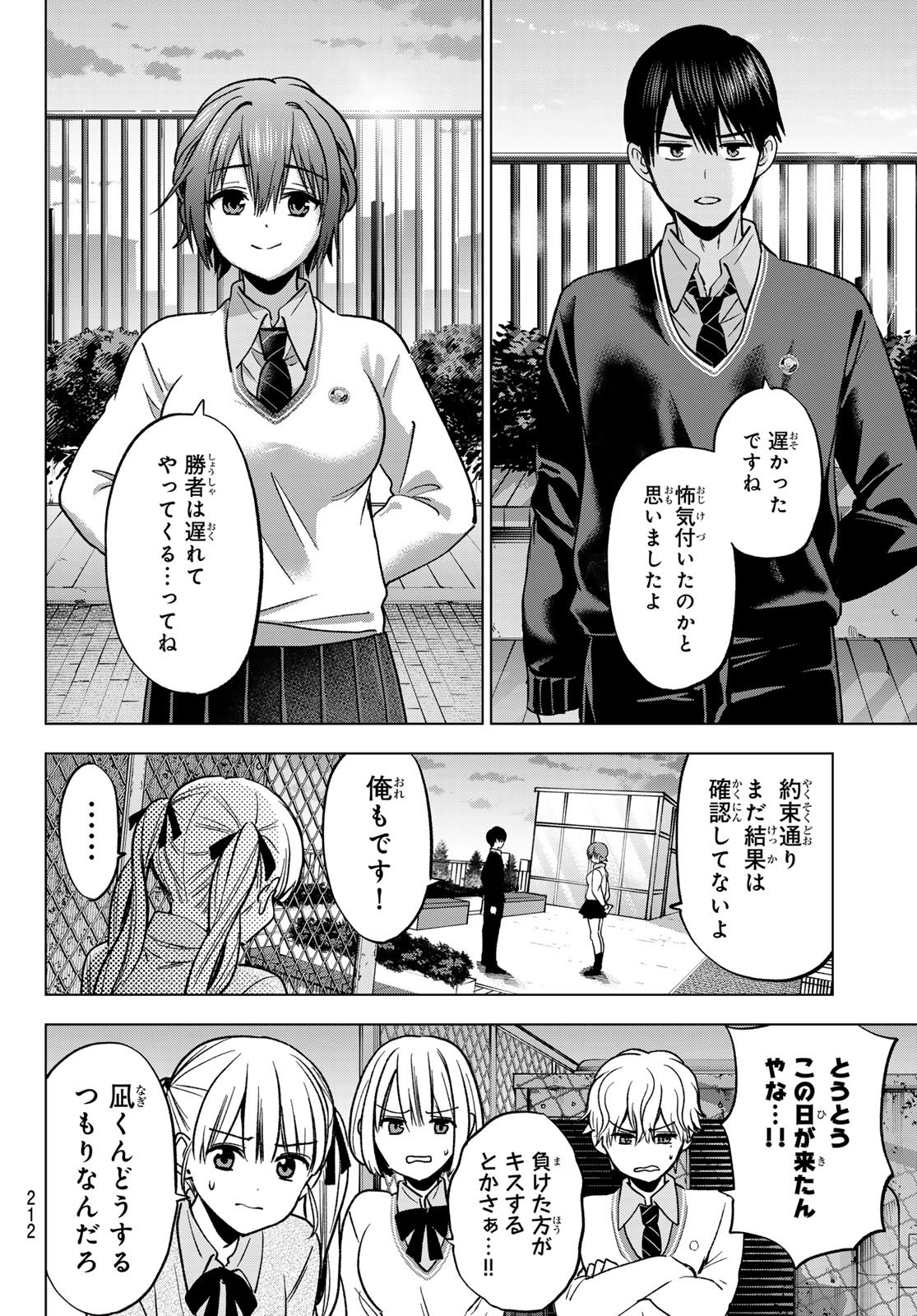 Kakkou no Iinazuke Chapter 300 4ページ