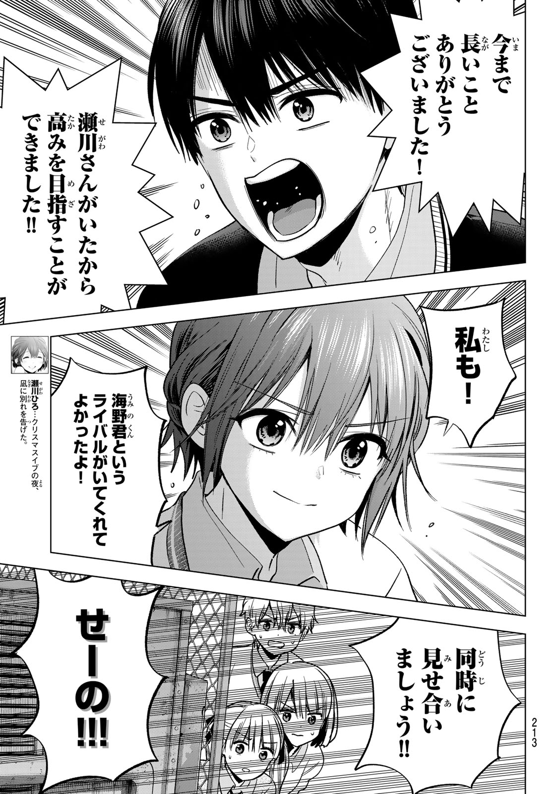 Kakkou no Iinazuke Chapter 300 5ページ
