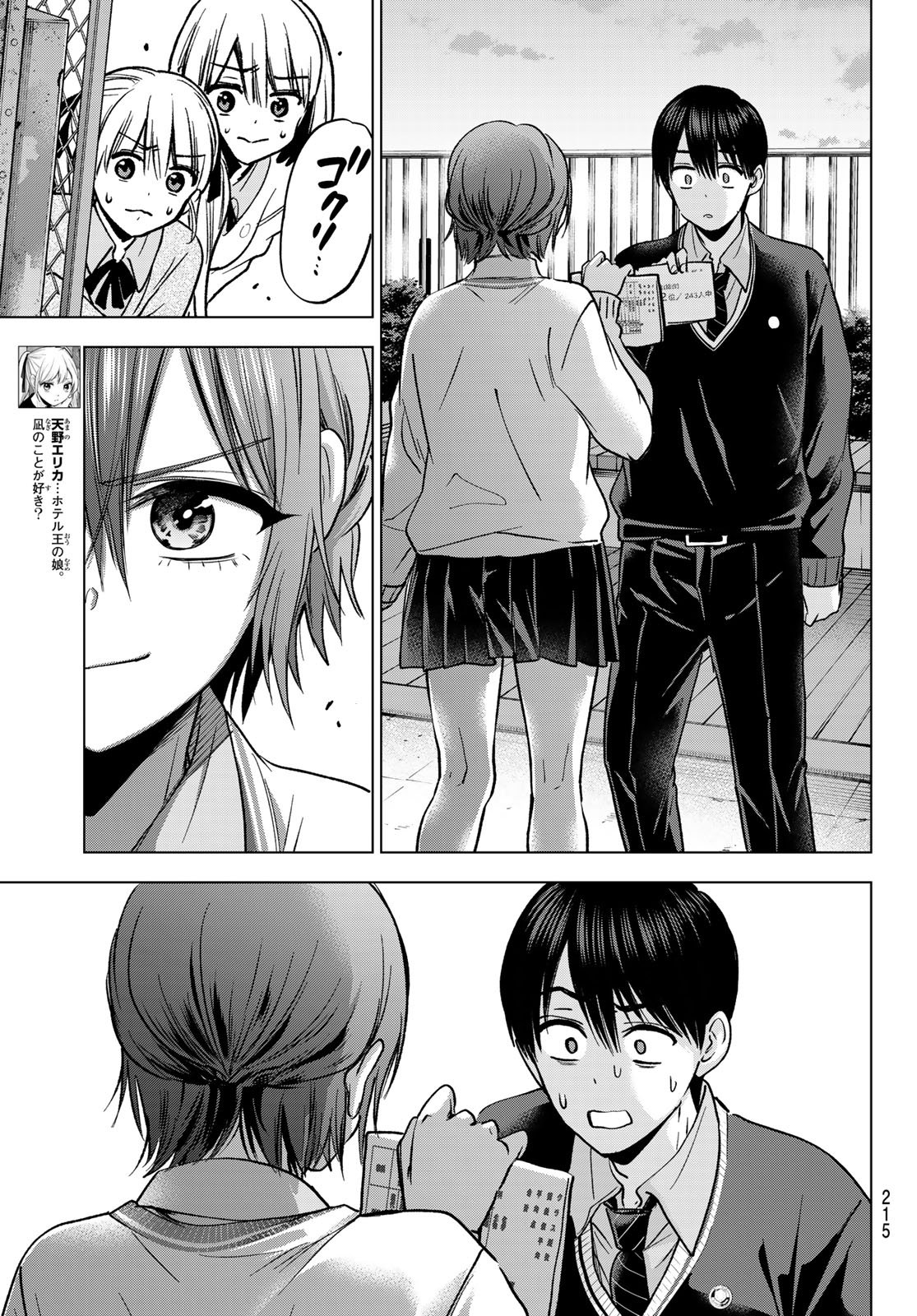 Kakkou no Iinazuke Chapter 300 7ページ