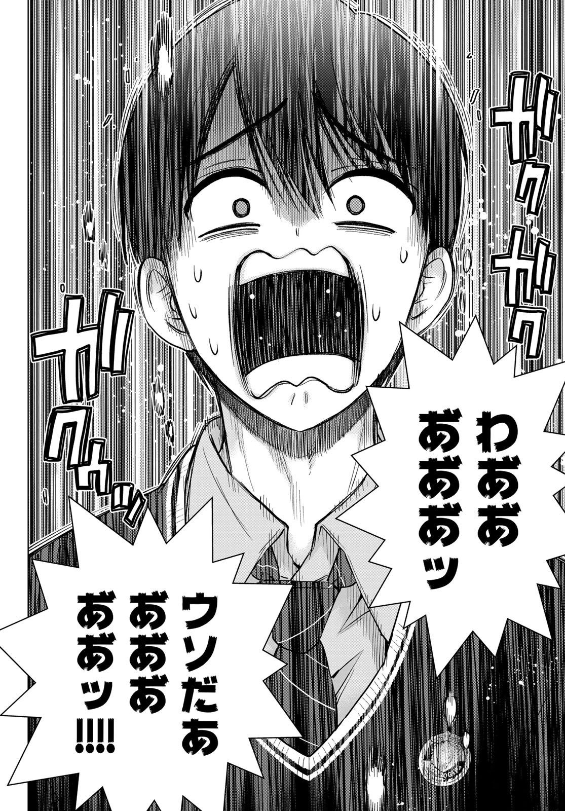 Kakkou no Iinazuke Chapter 300 8ページ
