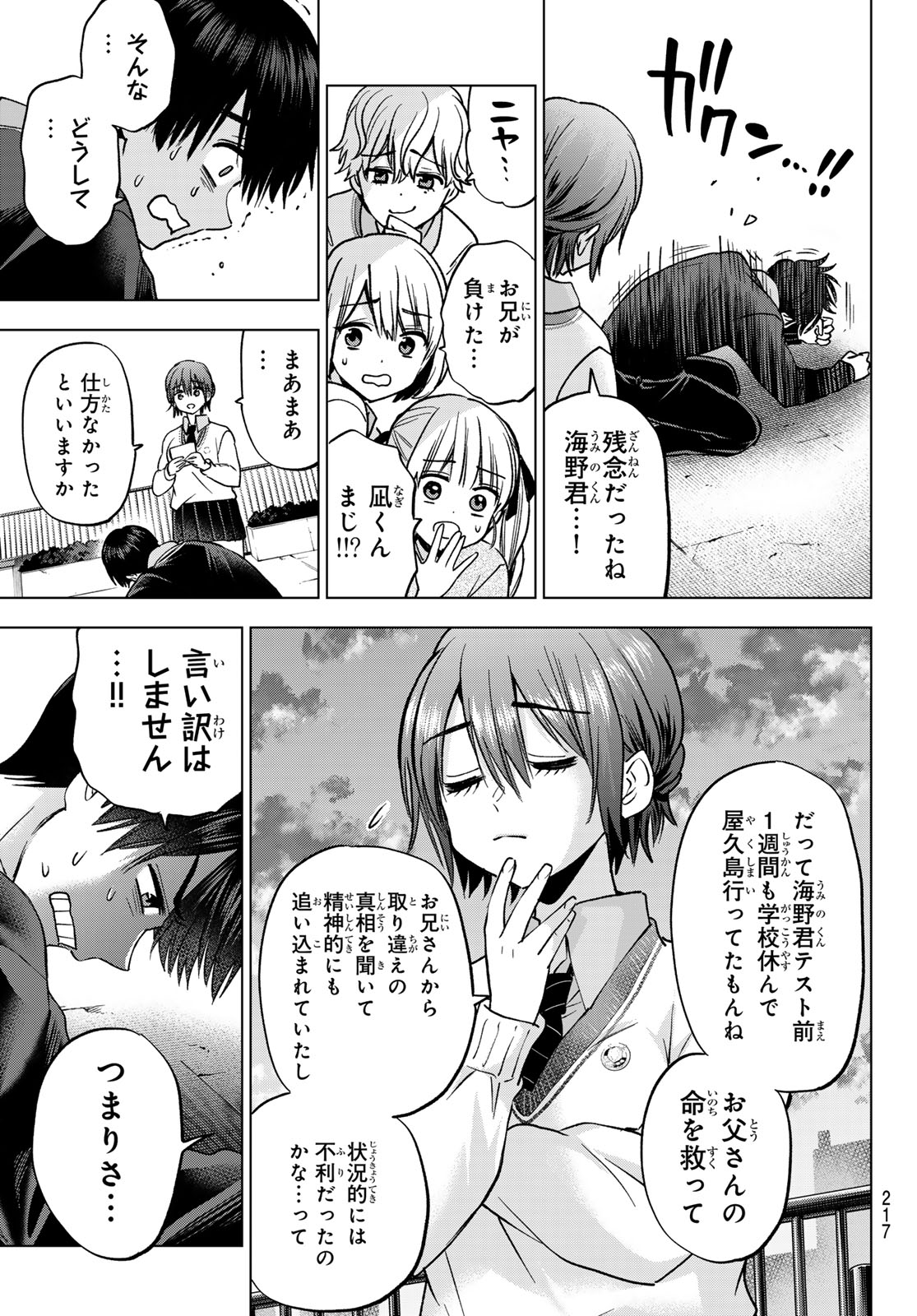 Kakkou no Iinazuke Chapter 300 9ページ