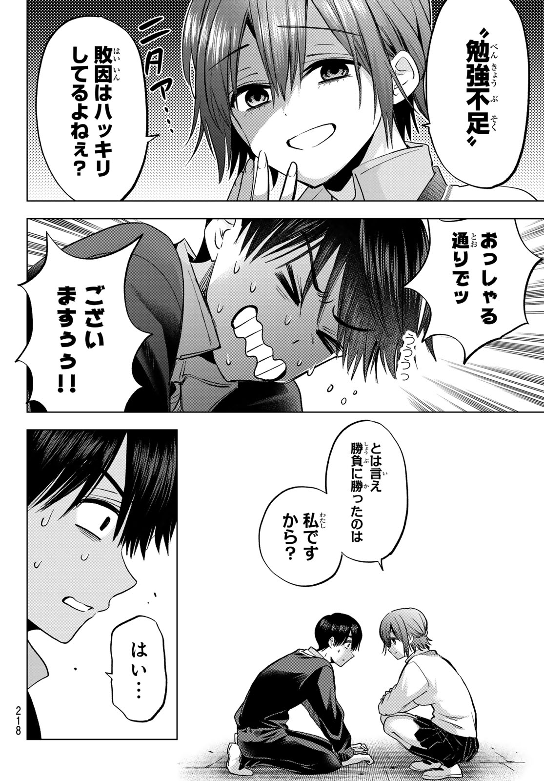 Kakkou no Iinazuke Chapter 300 10ページ
