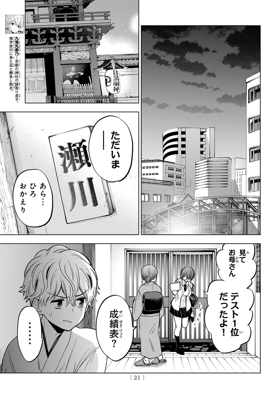 Kakkou no Iinazuke Chapter 301 11ページ