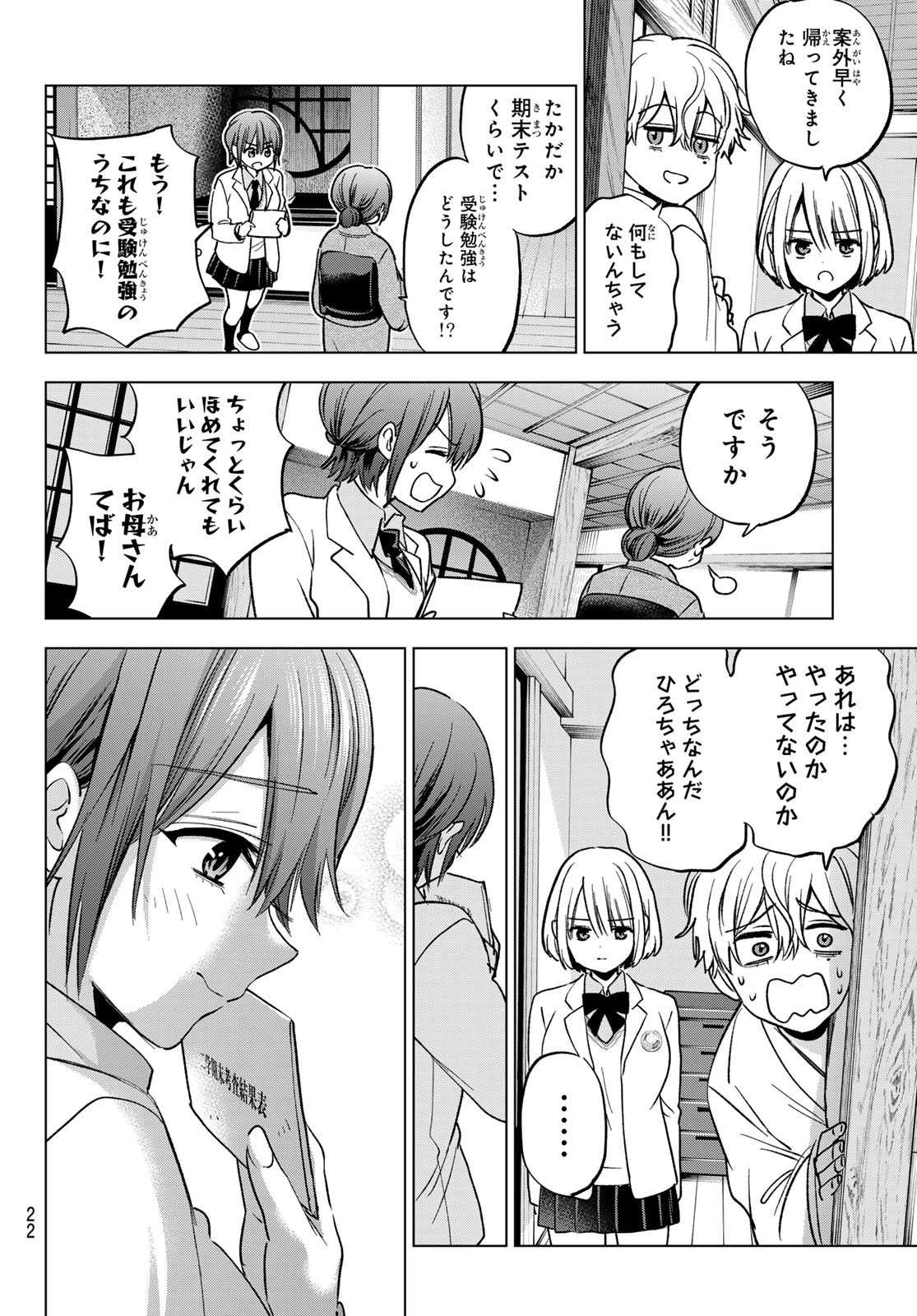 Kakkou no Iinazuke Chapter 301 12ページ