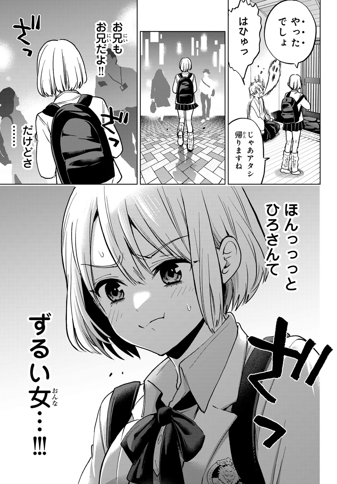 Kakkou no Iinazuke Chapter 301 13ページ