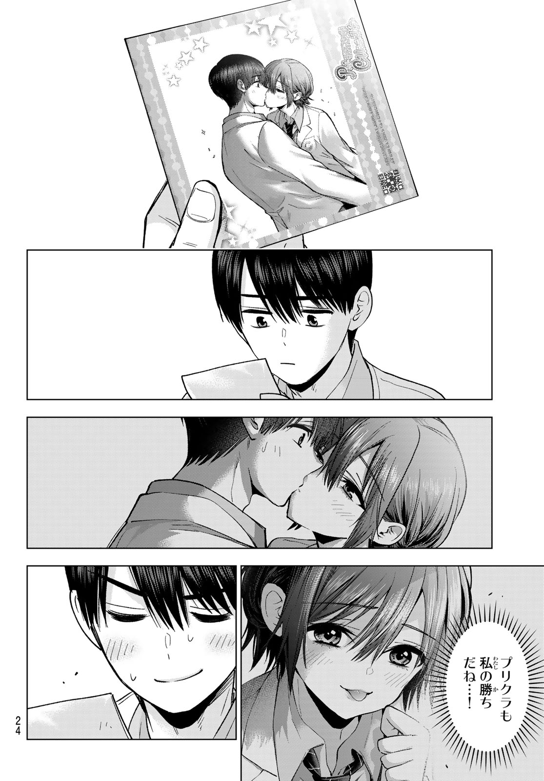 Kakkou no Iinazuke Chapter 301 14ページ