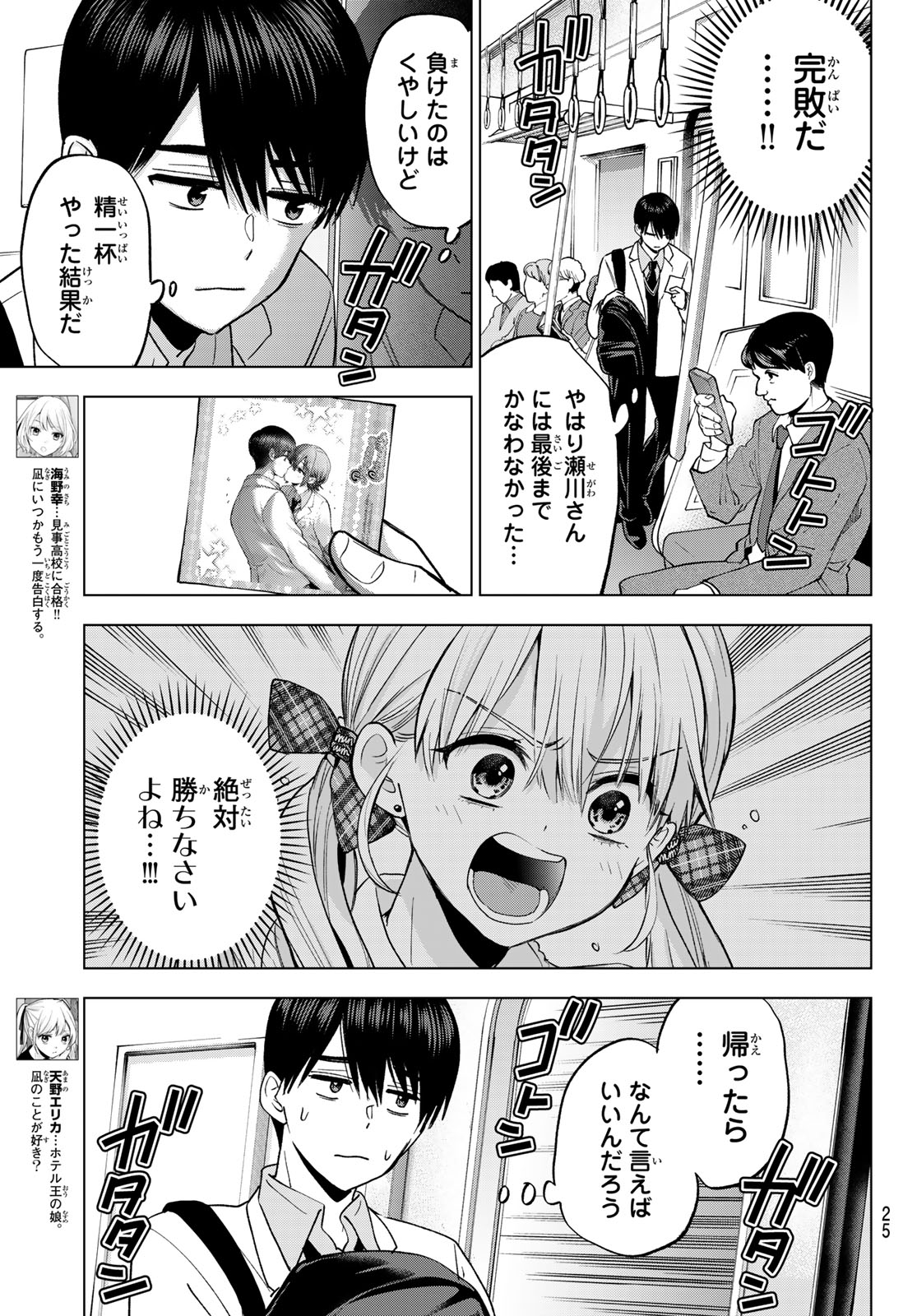 Kakkou no Iinazuke Chapter 301 15ページ