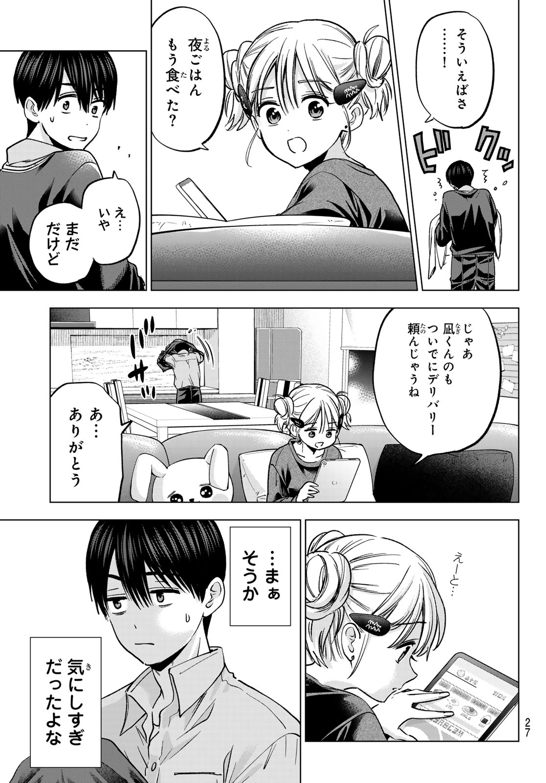 Kakkou no Iinazuke Chapter 301 17ページ