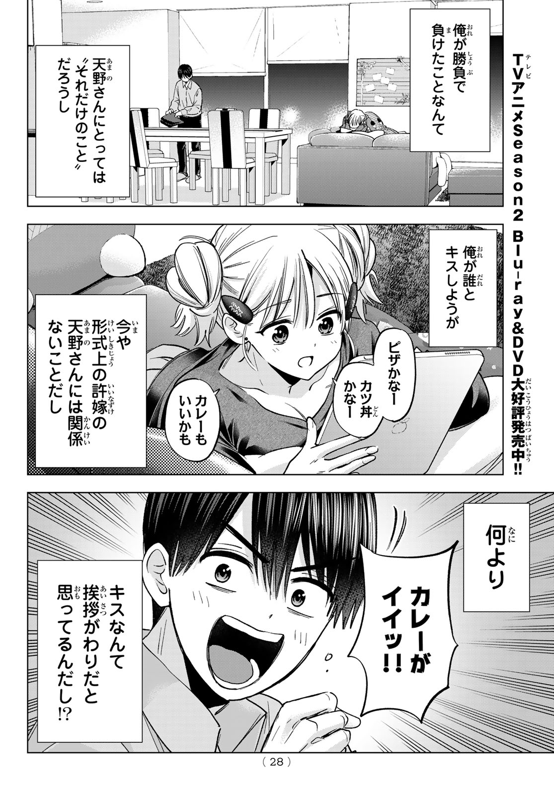 Kakkou no Iinazuke Chapter 301 18ページ