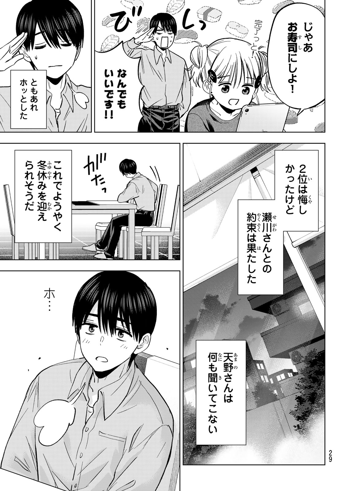 Kakkou no Iinazuke Chapter 301 19ページ