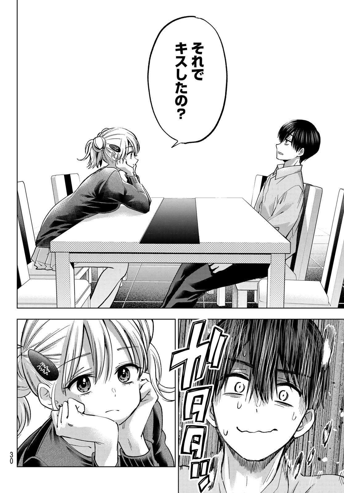 Kakkou no Iinazuke Chapter 301 20ページ