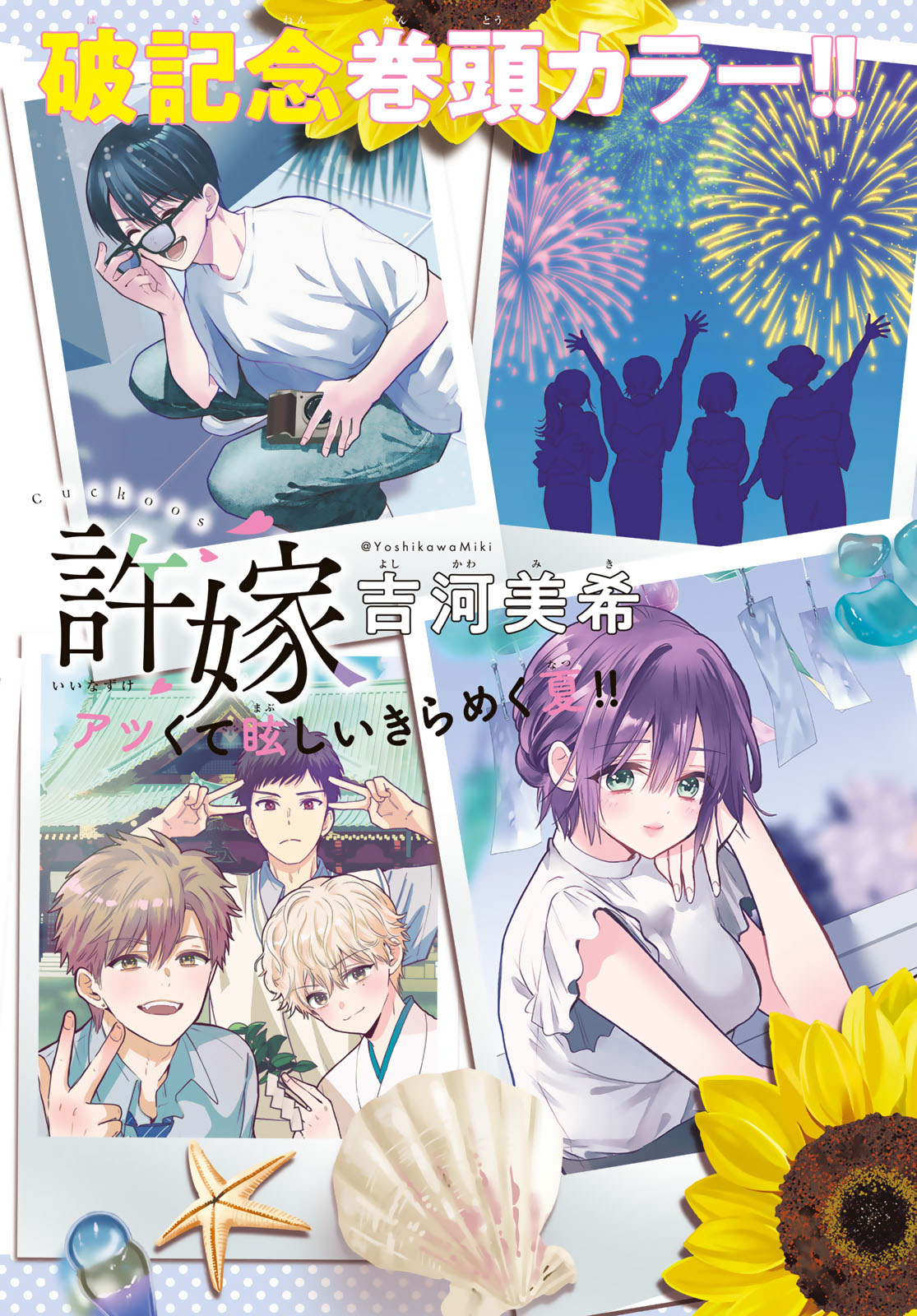 Kakkou no Iinazuke Chapter 301 3ページ