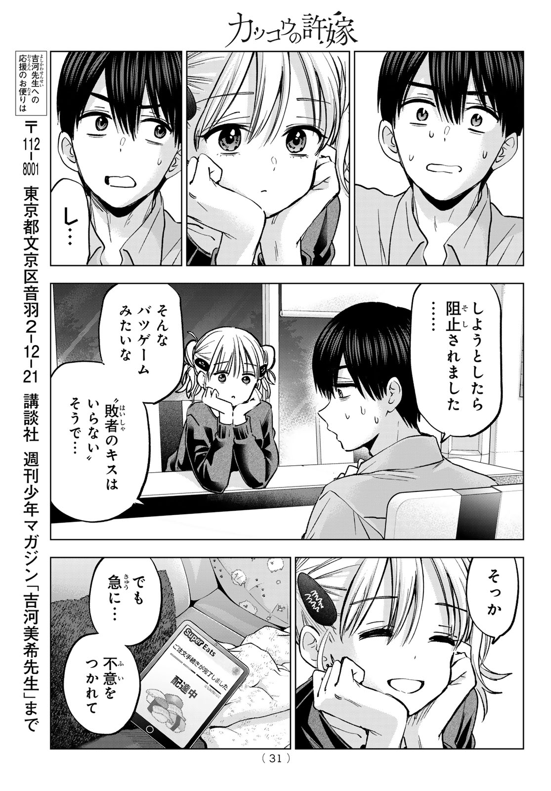 Kakkou no Iinazuke Chapter 301 21ページ