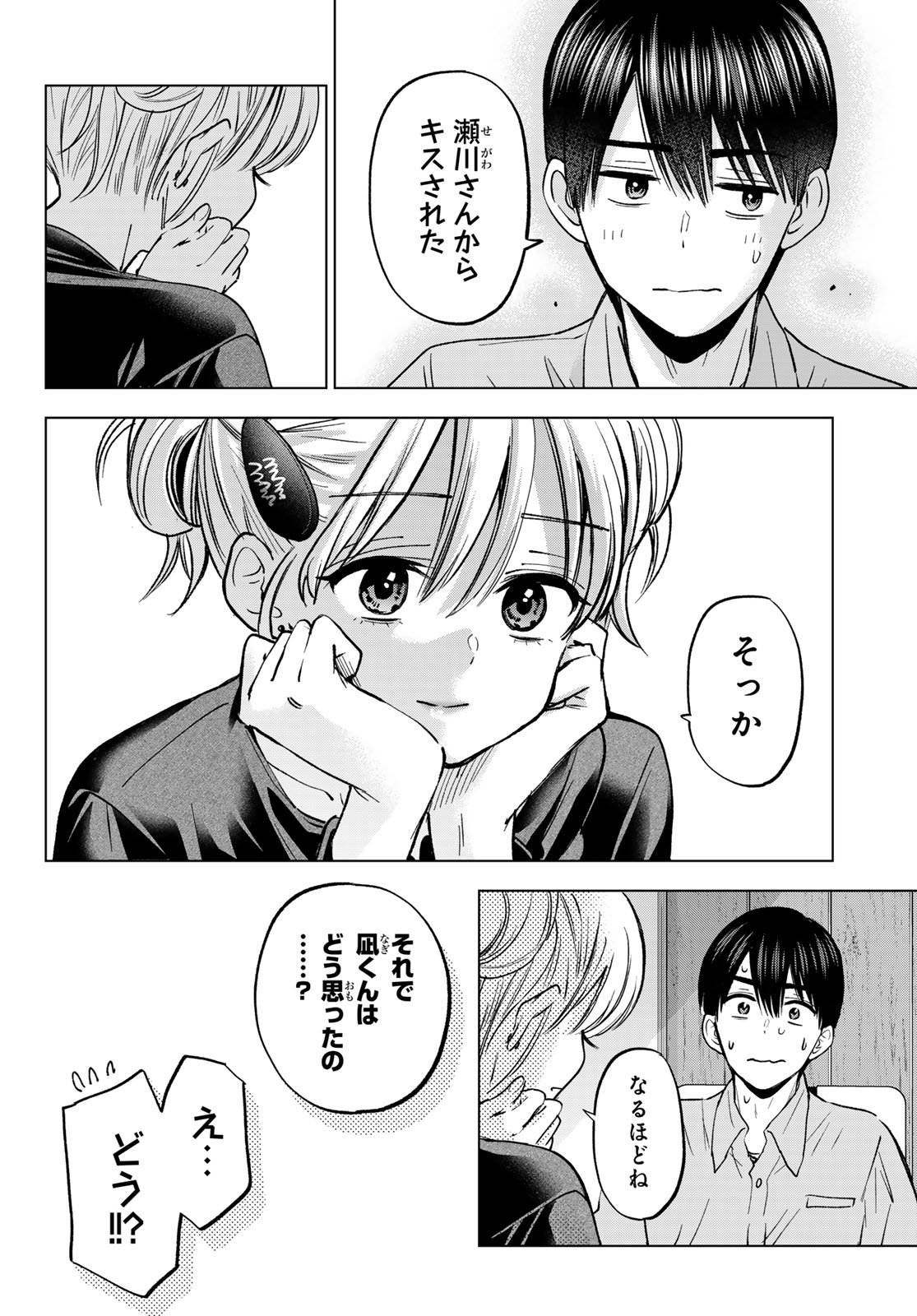 Kakkou no Iinazuke Chapter 301 22ページ