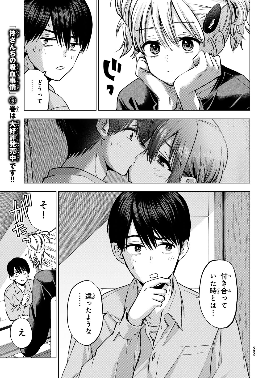 Kakkou no Iinazuke Chapter 301 23ページ