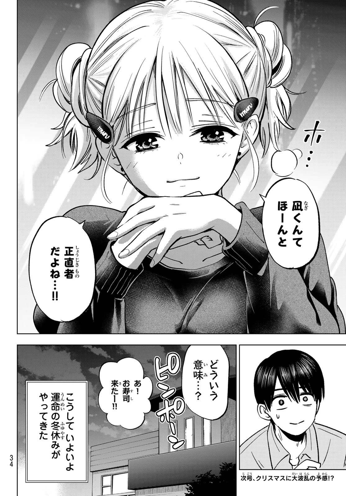 Kakkou no Iinazuke Chapter 301 24ページ