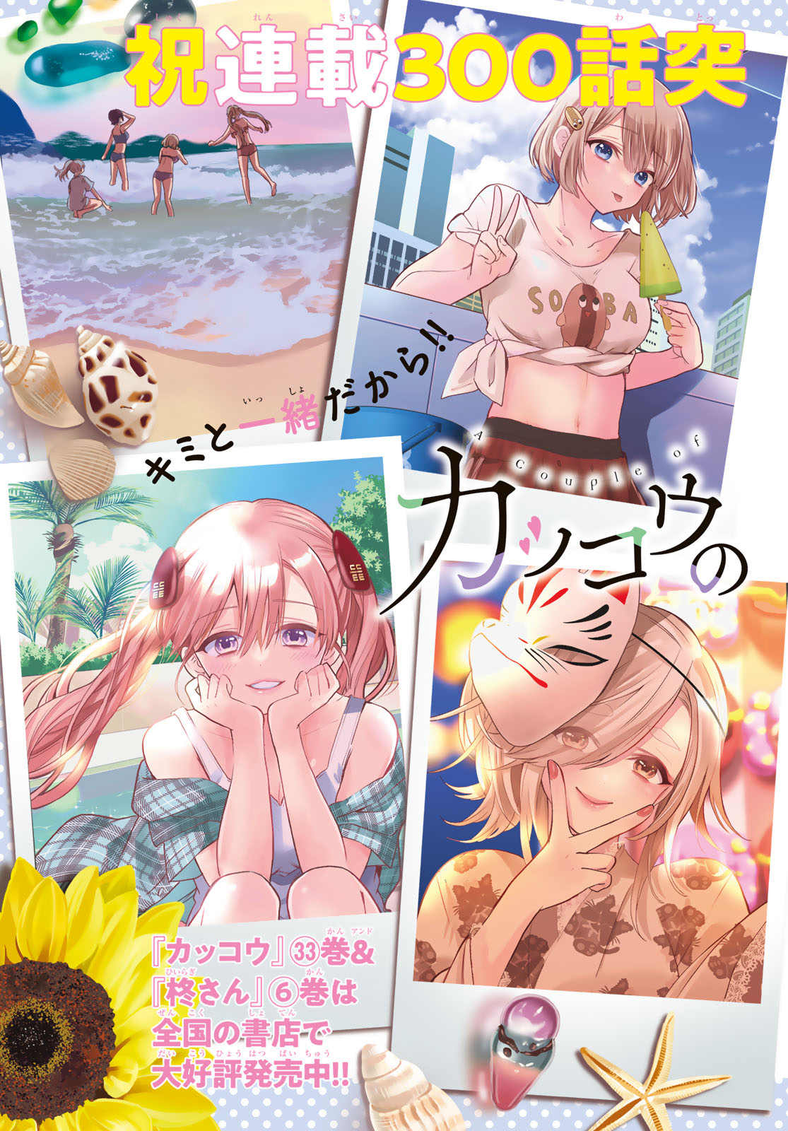 Kakkou no Iinazuke Chapter 301 4ページ