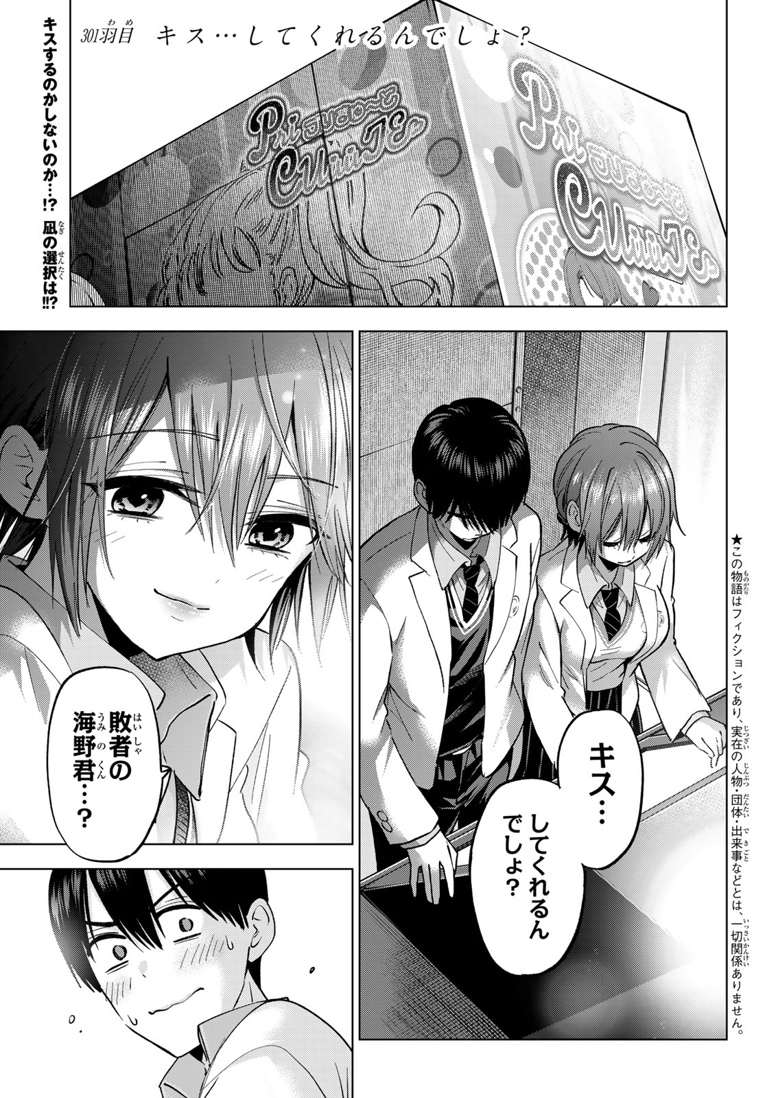 Kakkou no Iinazuke Chapter 301 5ページ