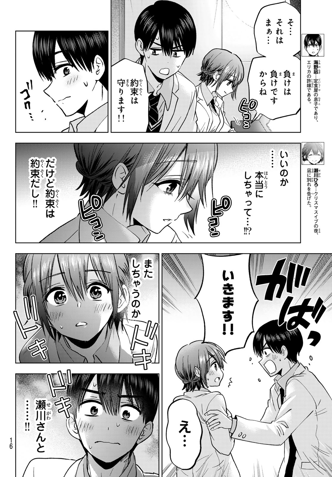 Kakkou no Iinazuke Chapter 301 6ページ