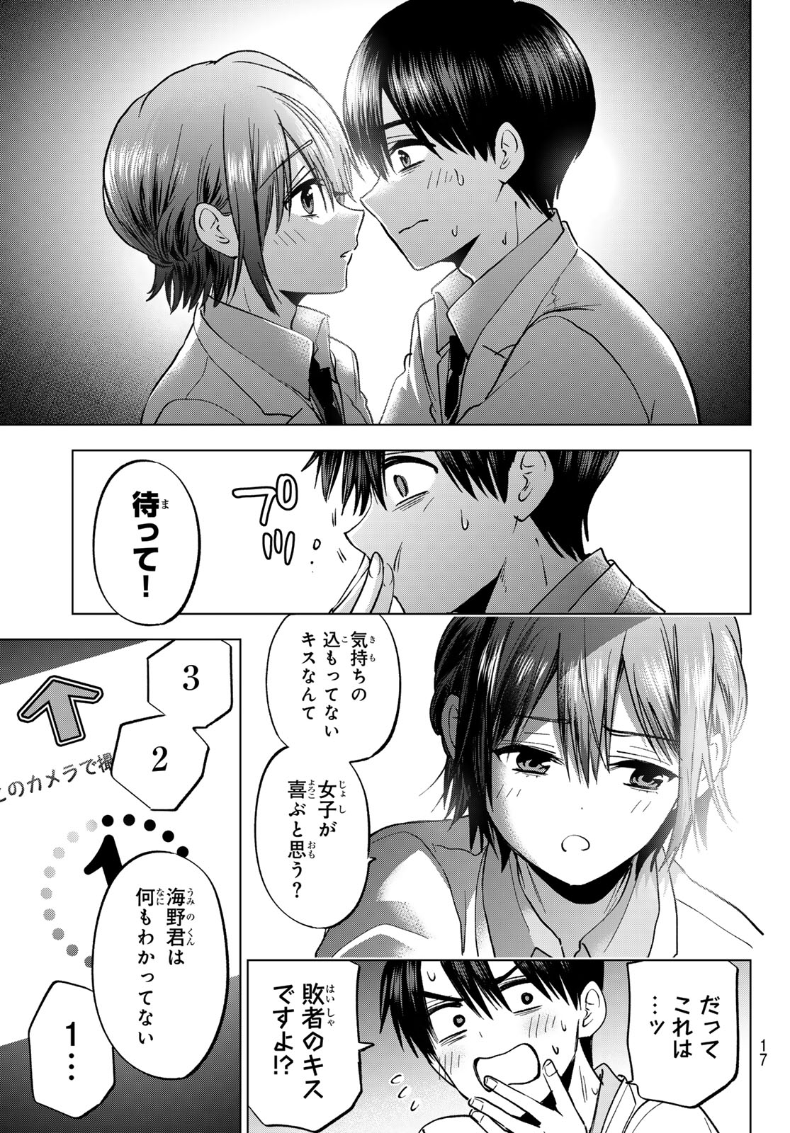 Kakkou no Iinazuke Chapter 301 7ページ