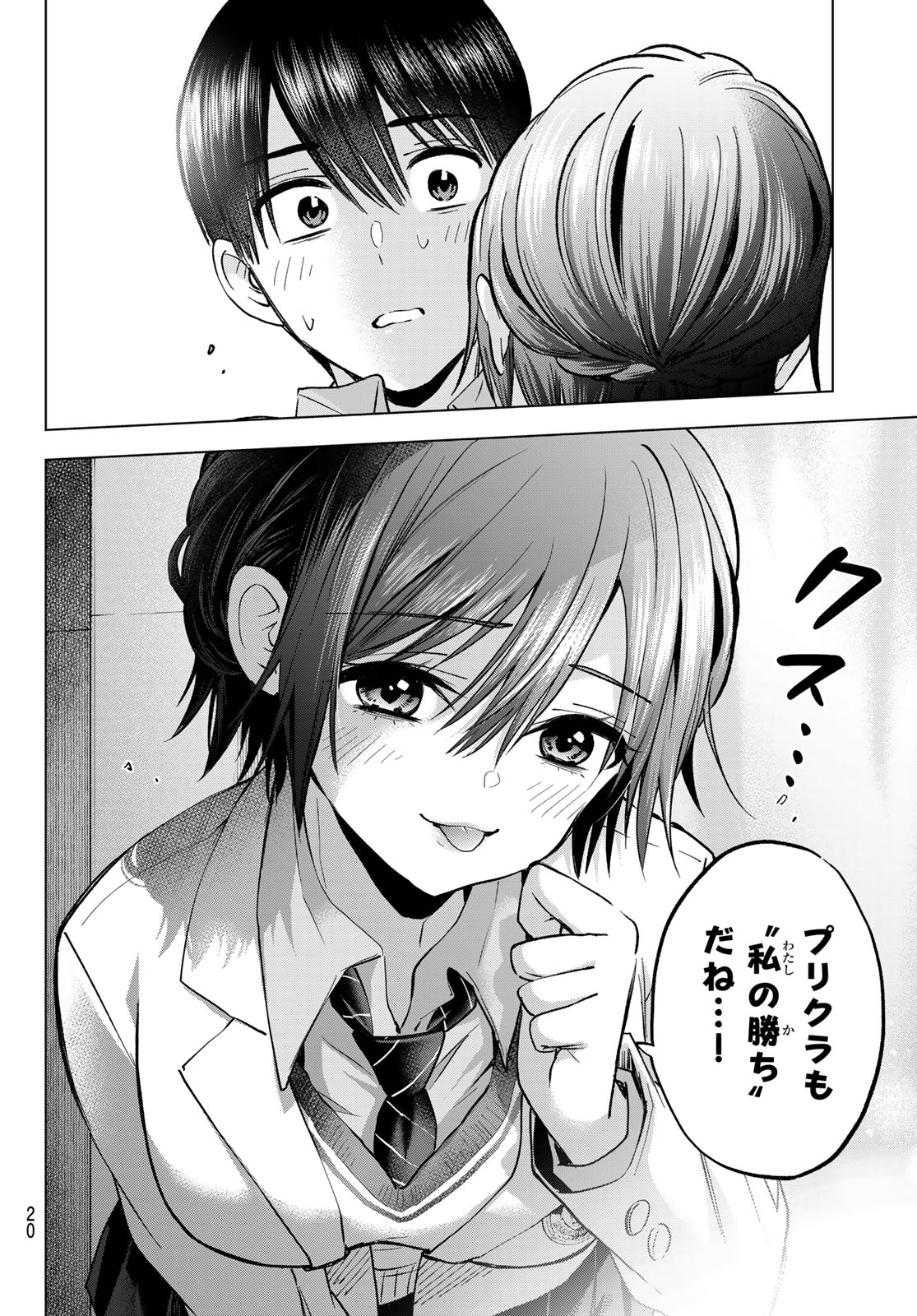 Kakkou no Iinazuke Chapter 301 10ページ