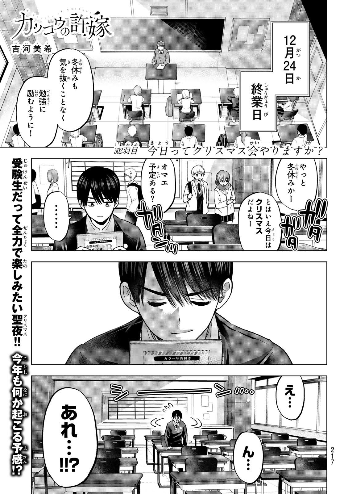 Kakkou no Iinazuke Chapter 302 1ページ