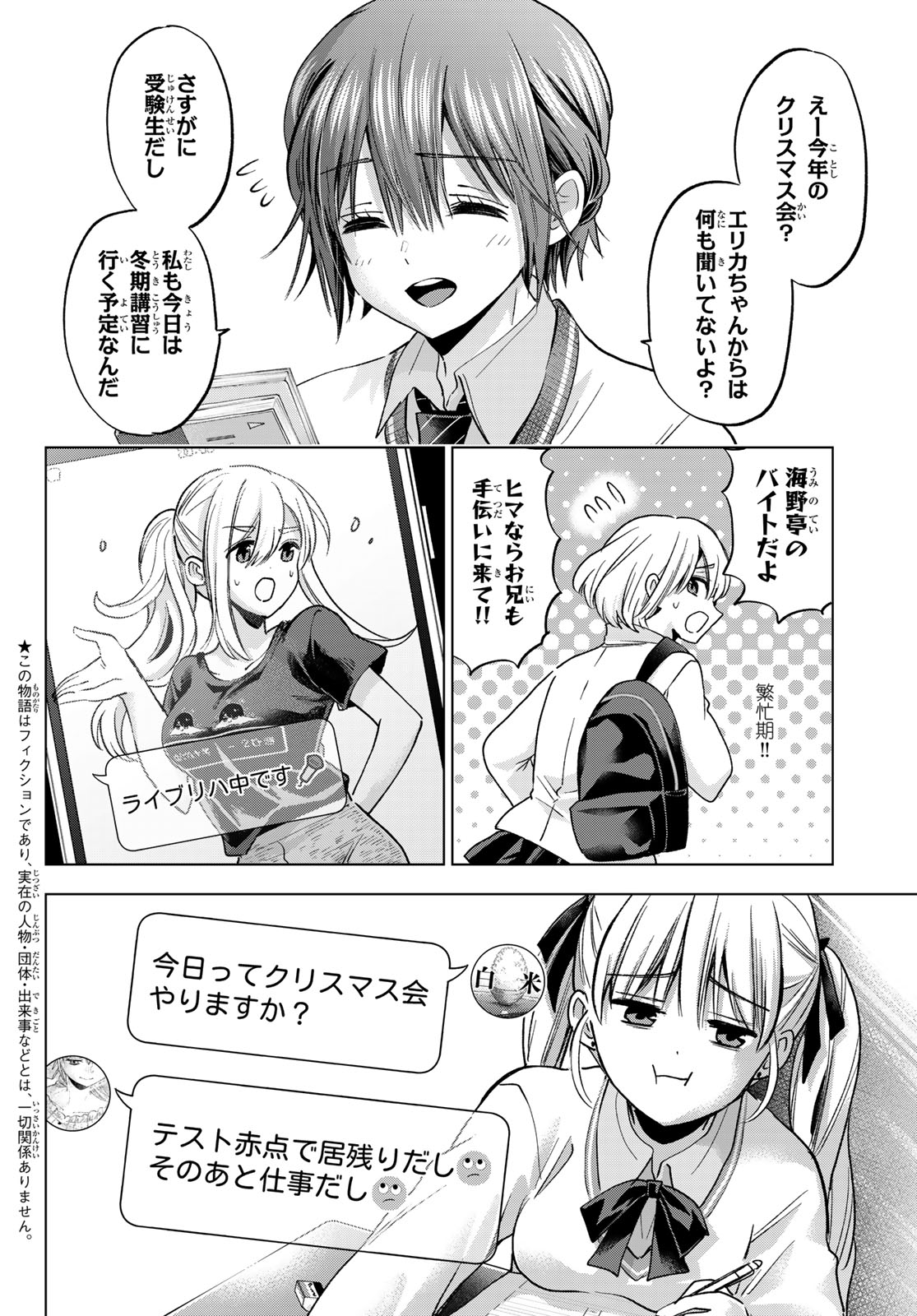 Kakkou no Iinazuke Chapter 302 2ページ