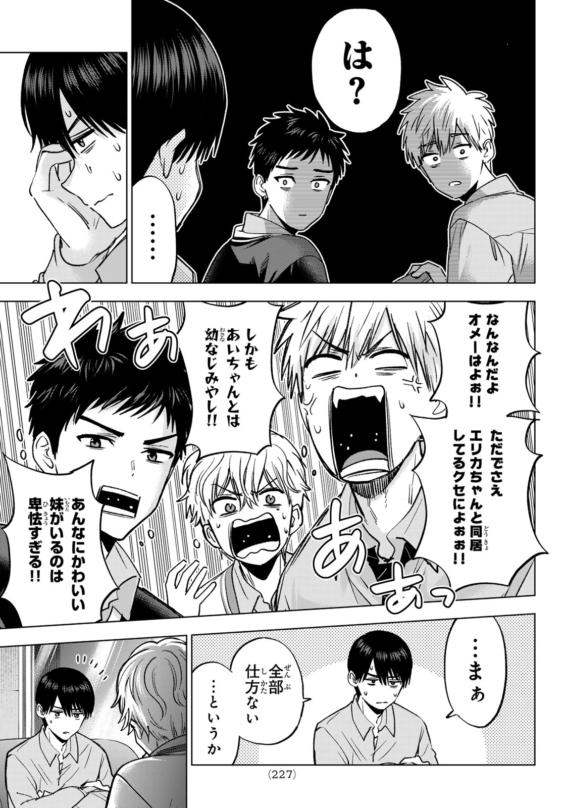 Kakkou no Iinazuke Chapter 302 11ページ