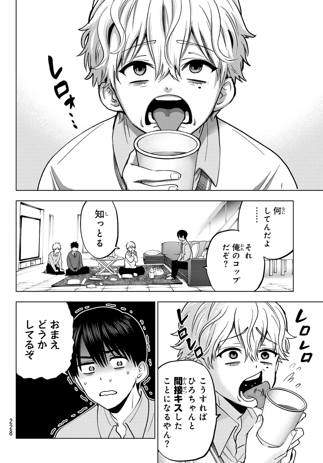 Kakkou no Iinazuke Chapter 302 12ページ