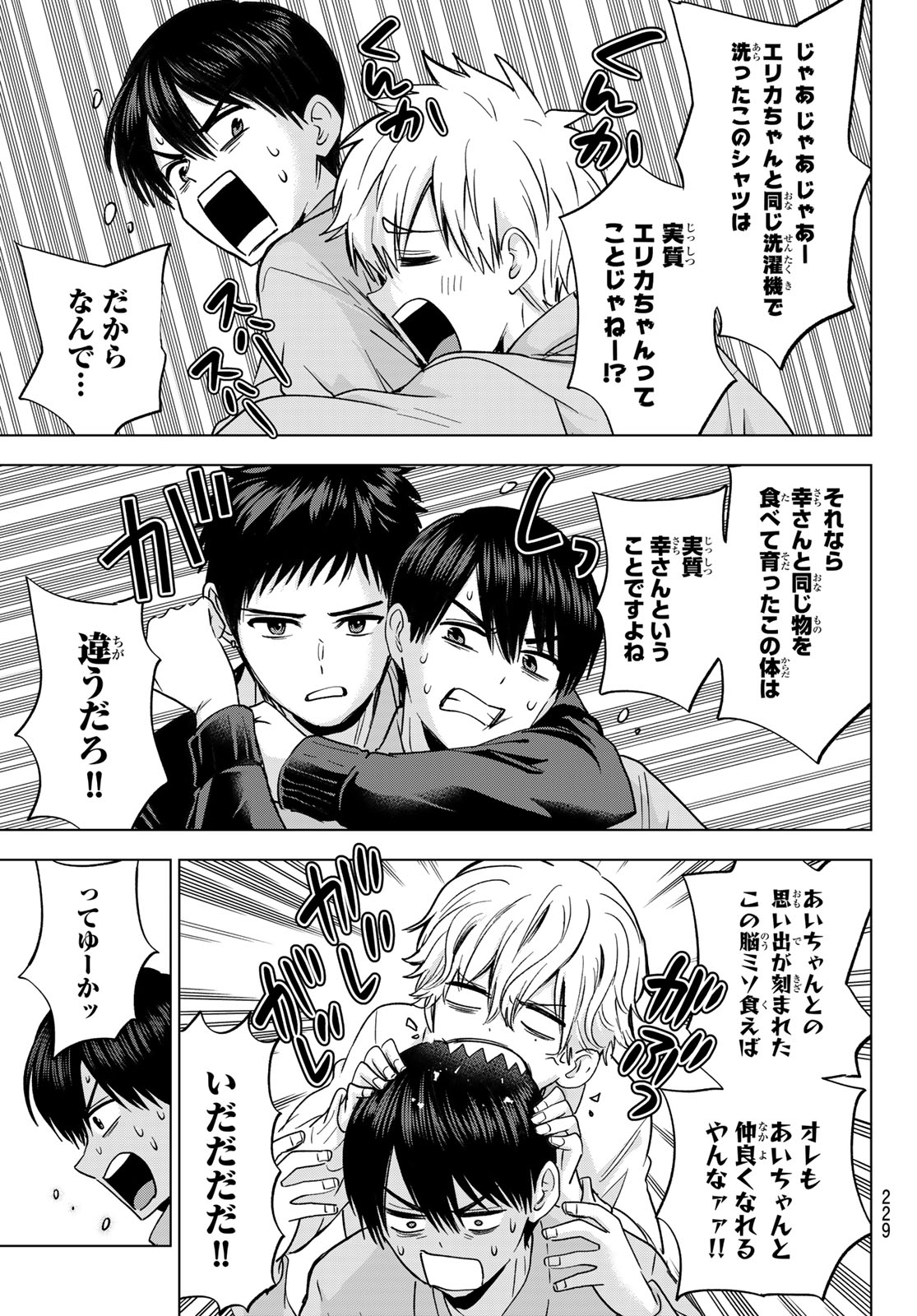 Kakkou no Iinazuke Chapter 302 13ページ