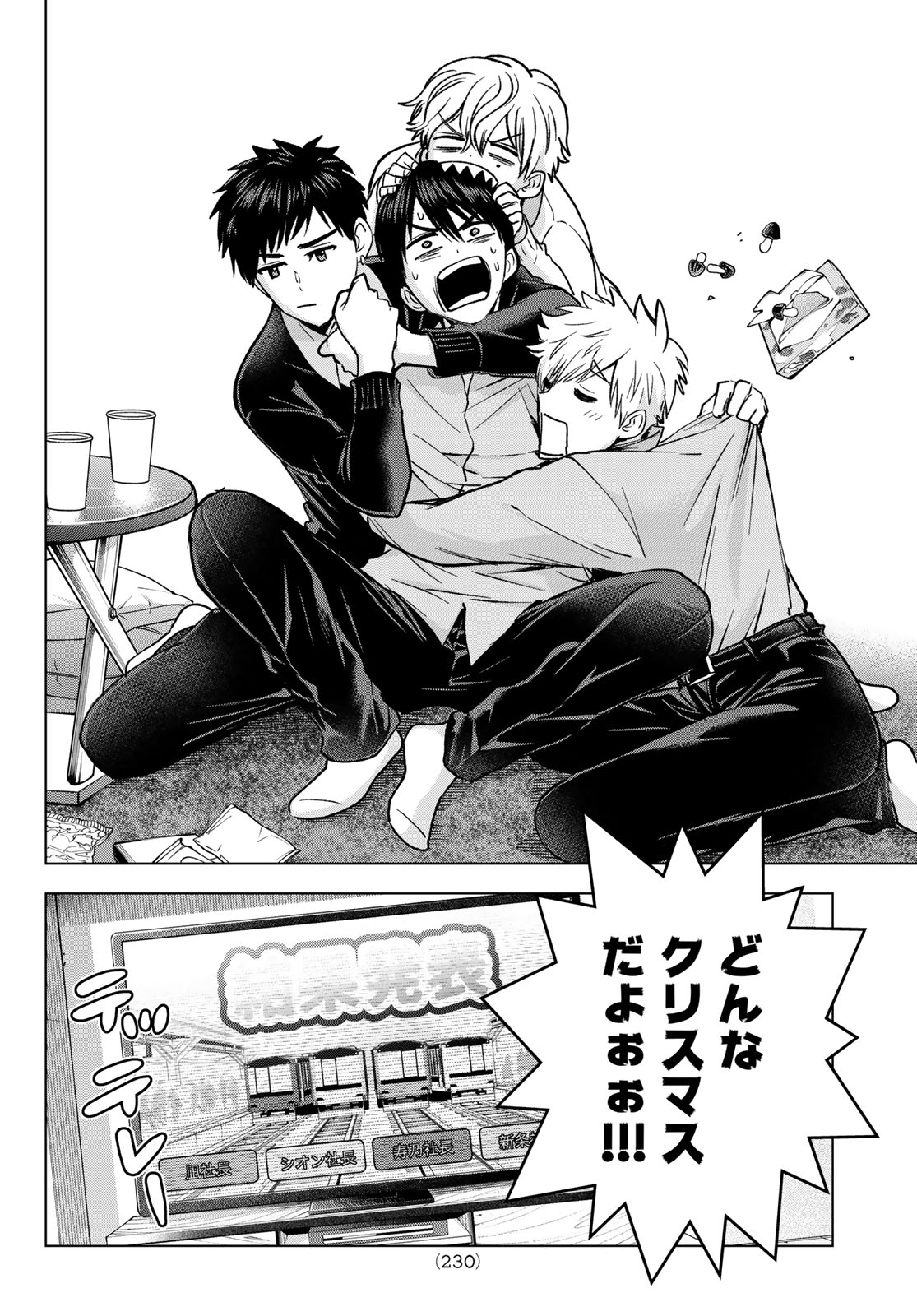 Kakkou no Iinazuke Chapter 302 14ページ