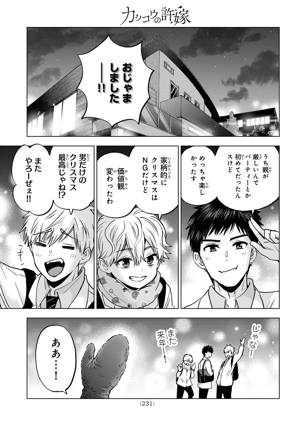 Kakkou no Iinazuke Chapter 302 15ページ