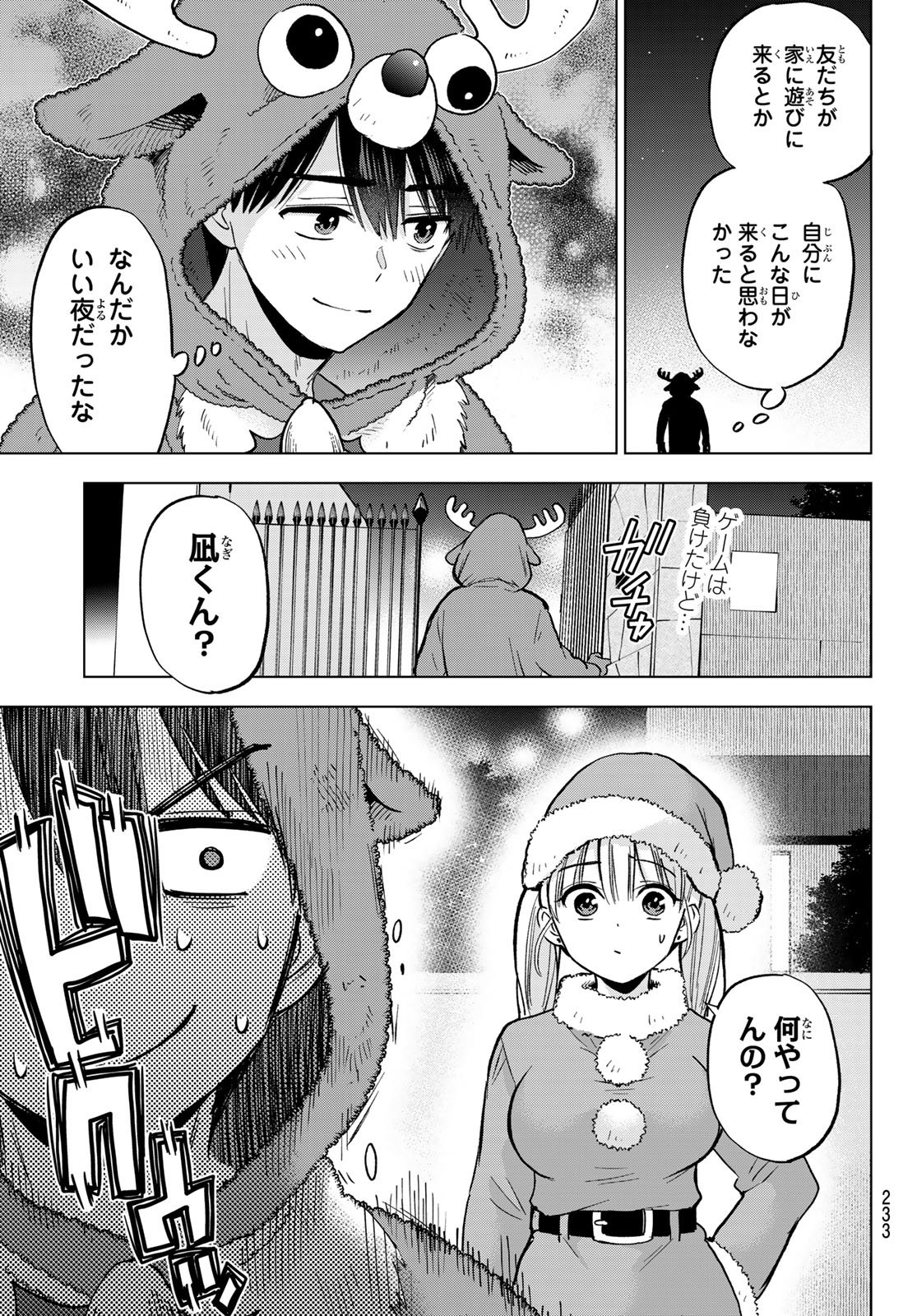 Kakkou no Iinazuke Chapter 302 17ページ