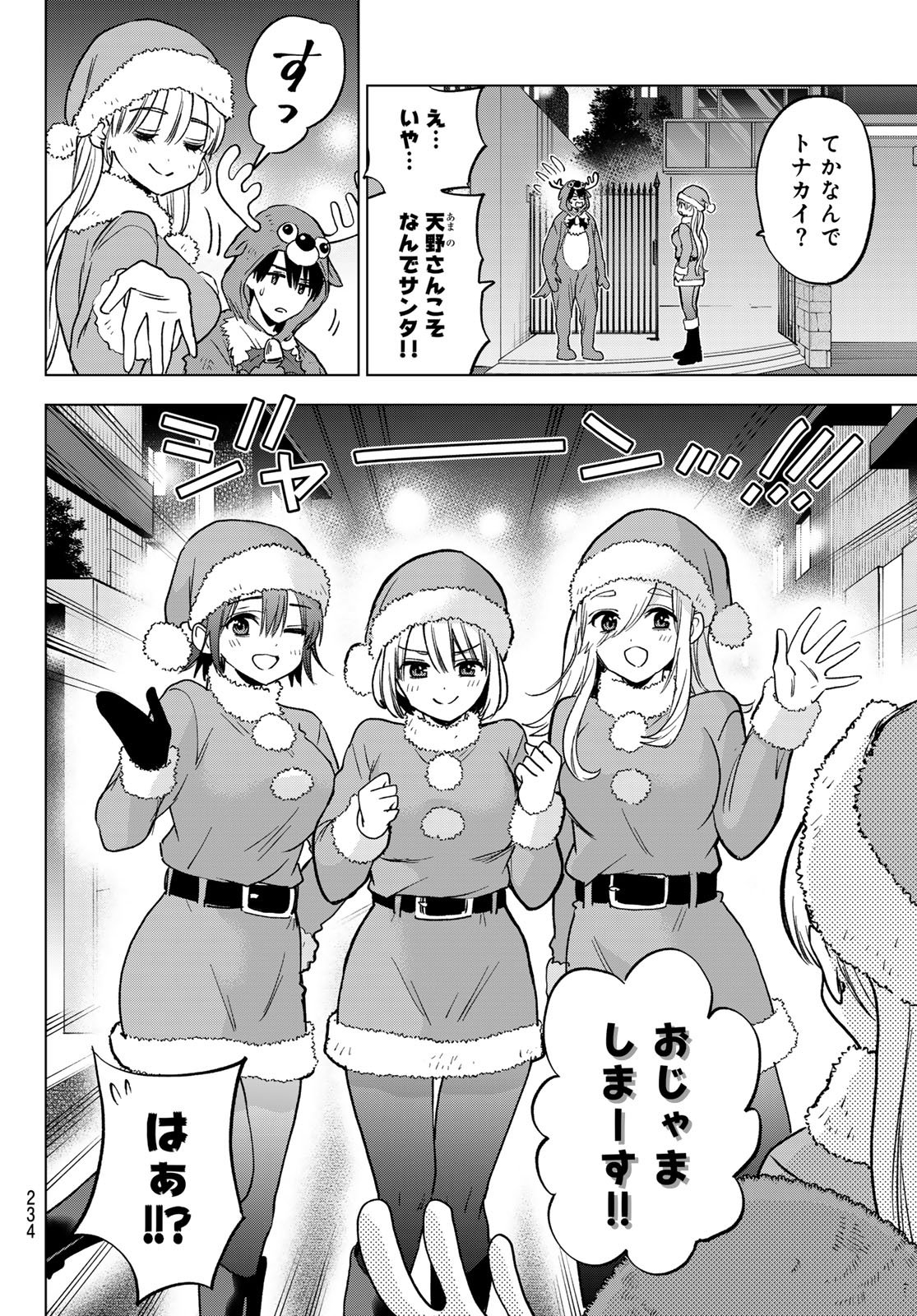 Kakkou no Iinazuke Chapter 302 18ページ