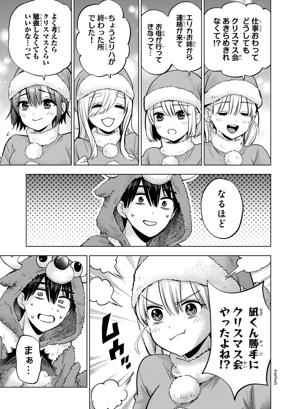 Kakkou no Iinazuke Chapter 302 19ページ