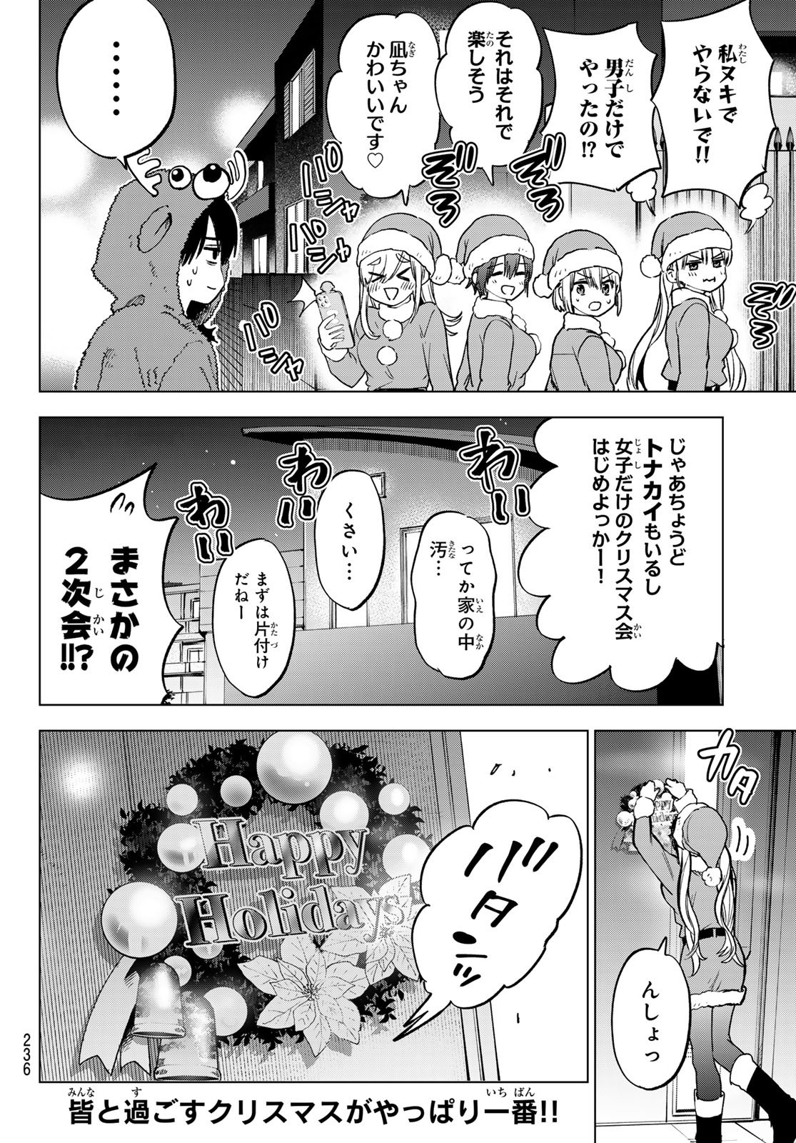 Kakkou no Iinazuke Chapter 302 20ページ