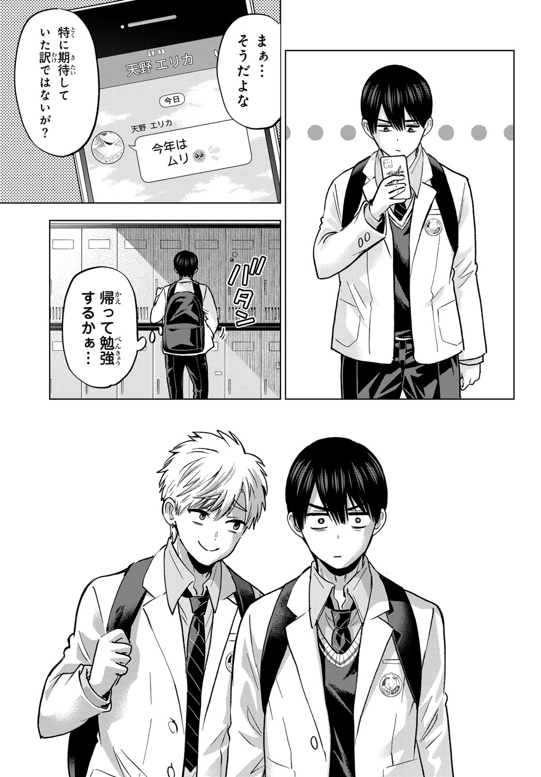 Kakkou no Iinazuke Chapter 302 3ページ