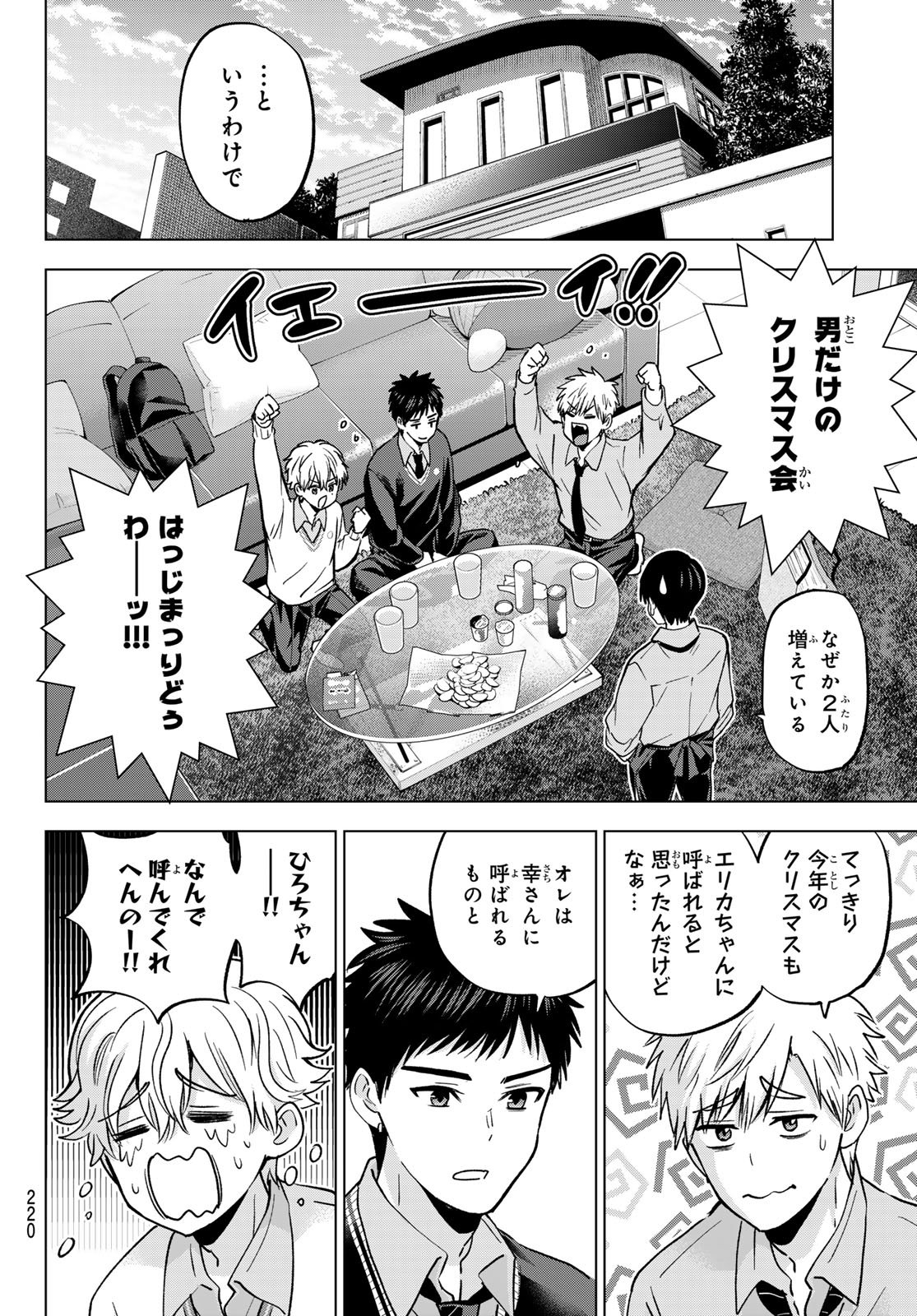 Kakkou no Iinazuke Chapter 302 4ページ