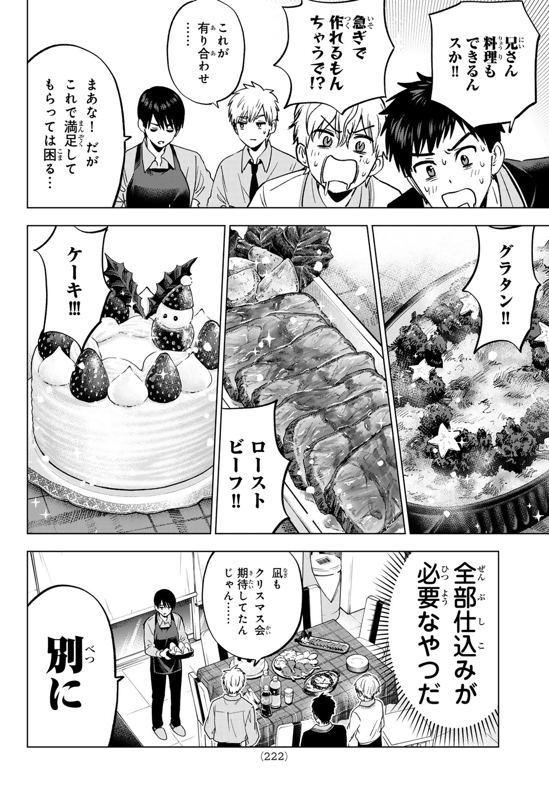 Kakkou no Iinazuke Chapter 302 6ページ